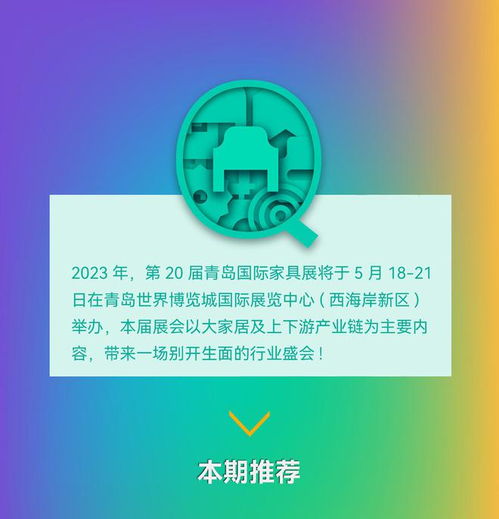 工业互联，健康睡眠 2023青岛国际家具展上的凤阳家居